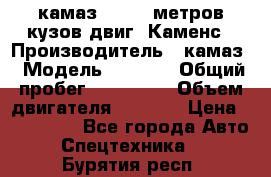 камаз 4308 6 метров кузов двиг. Каменс › Производитель ­ камаз › Модель ­ 4 308 › Общий пробег ­ 155 000 › Объем двигателя ­ 6 000 › Цена ­ 510 000 - Все города Авто » Спецтехника   . Бурятия респ.